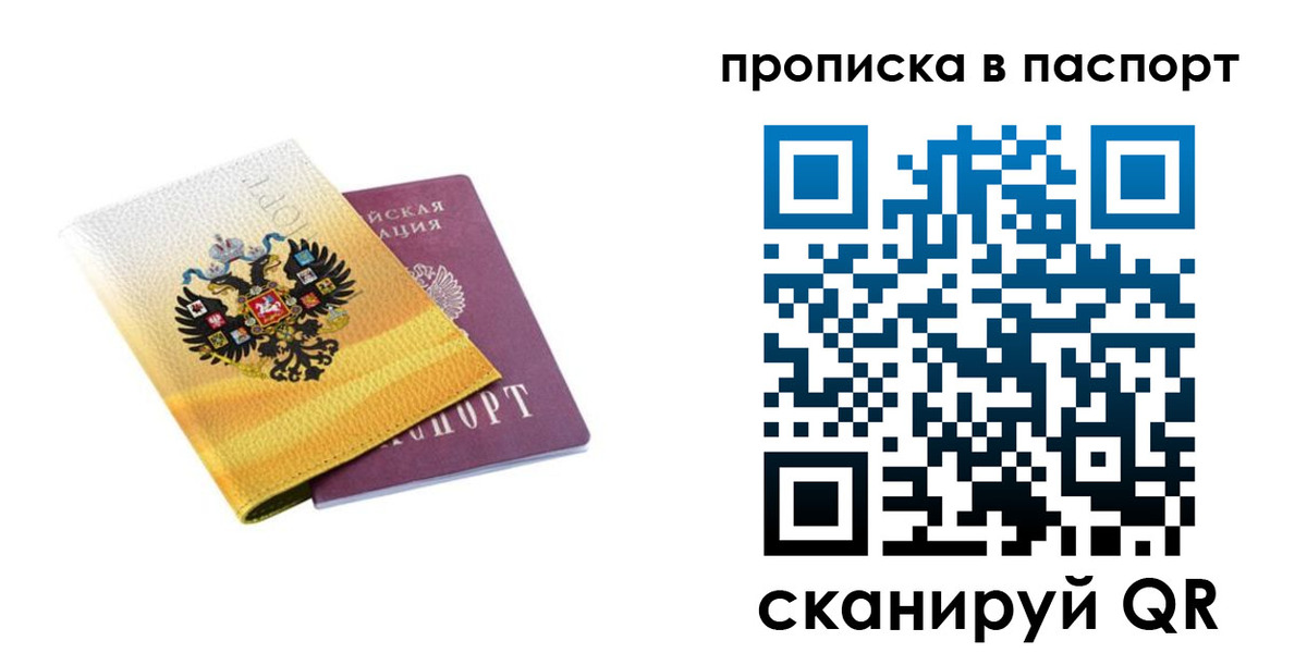 временная регистрация для всех в Новой Ляле