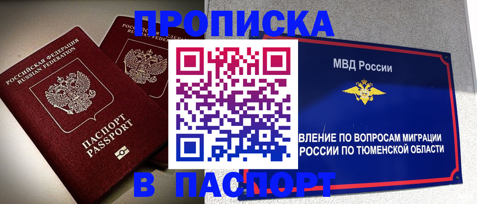 купить прописку в Новой Ляле